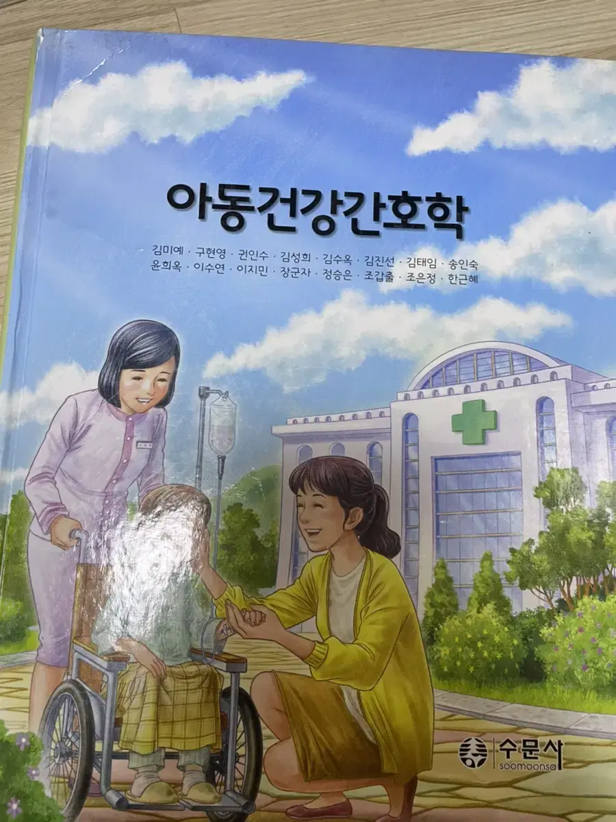 아동건강간호학